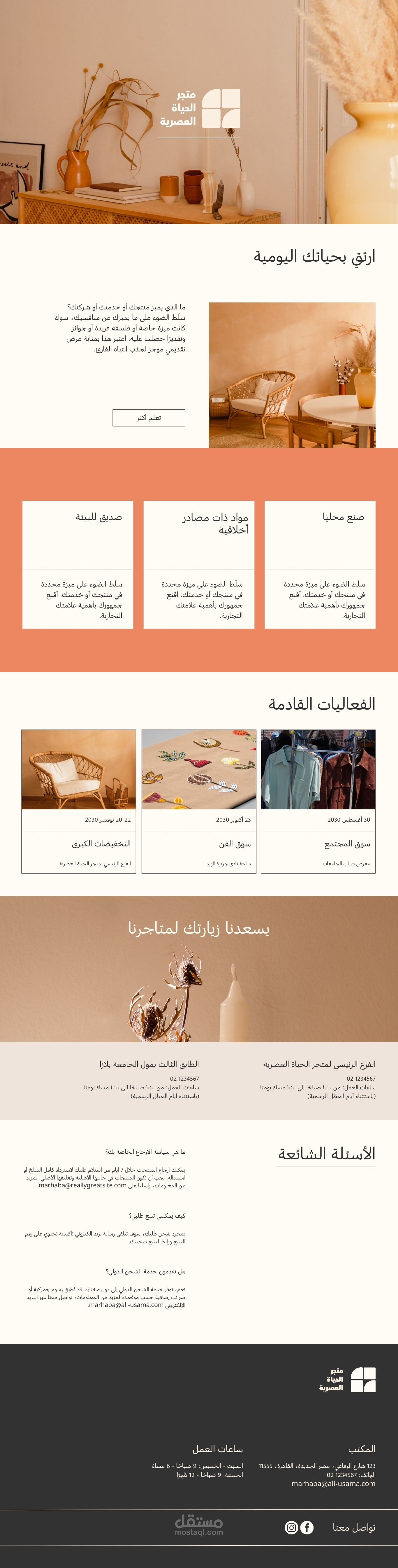 تصميم وجهه لمتجر الاكتروني كامل