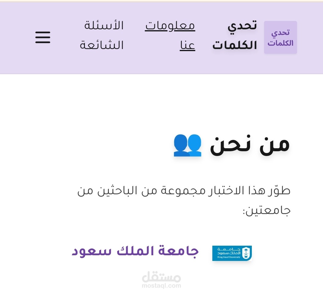 مراجعة وتقييم كلمات لغة عربية ضمن مشر وع جامعة الملك سعود