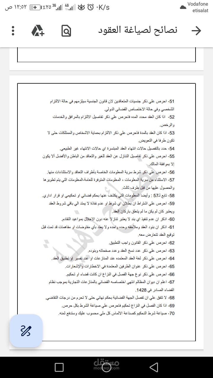 كتابه عقود