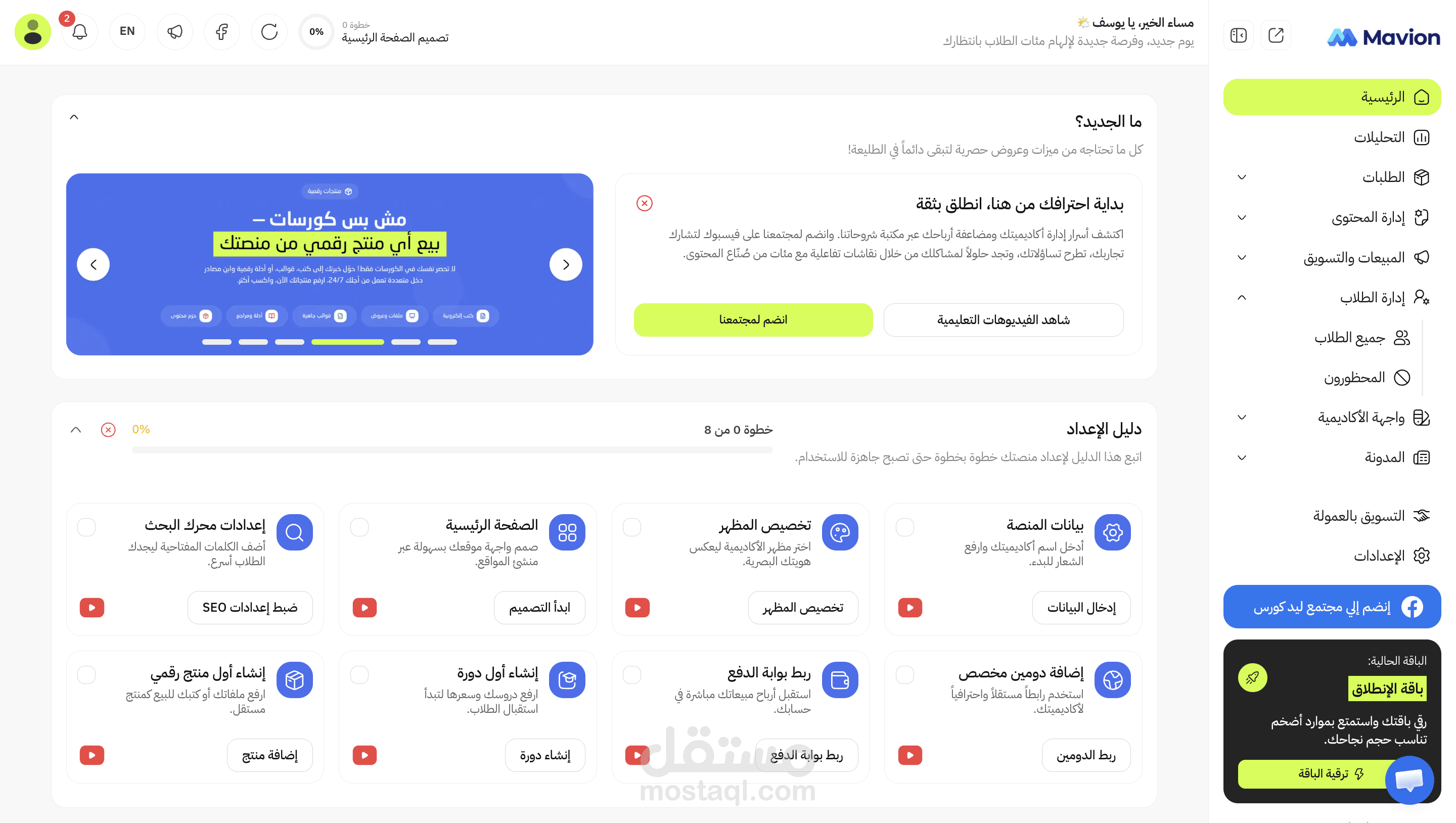 LeadCourse | ليد كورس  – منصة SaaS Multi-tenant متكاملة لإنشاء lالمنصات التعليمية وبيع الكورسات