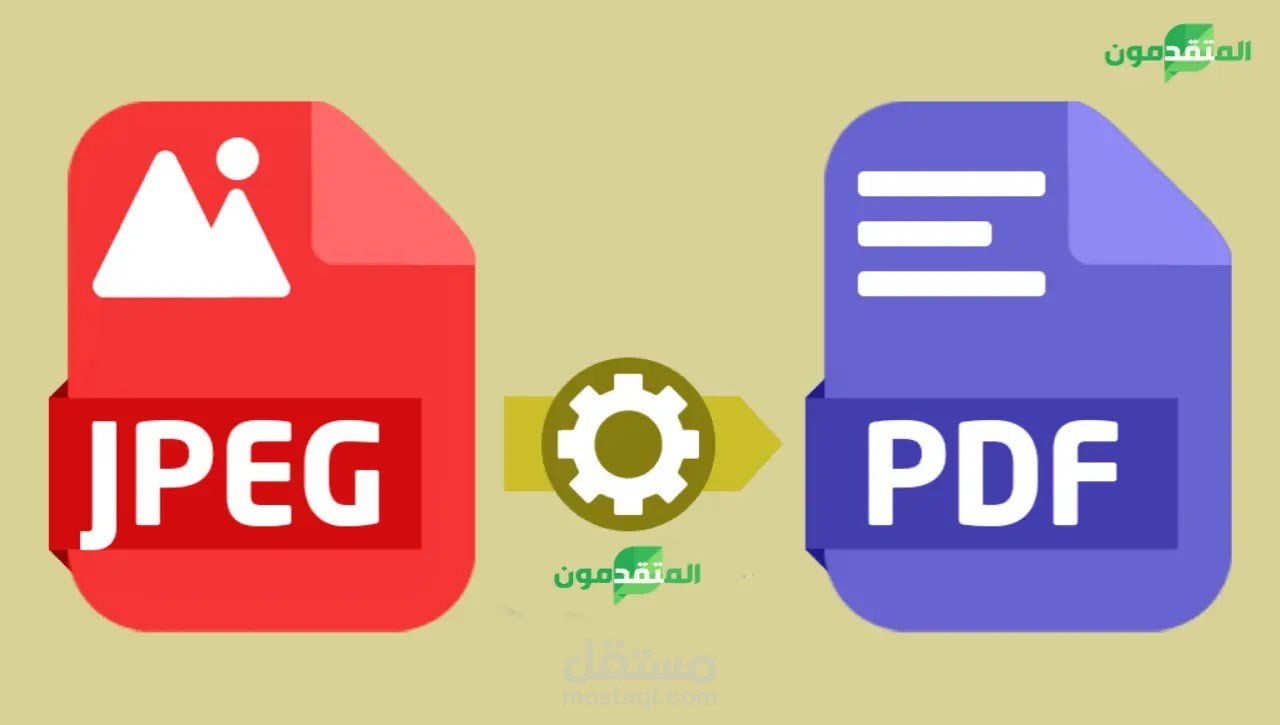 تحويل الي pdf
