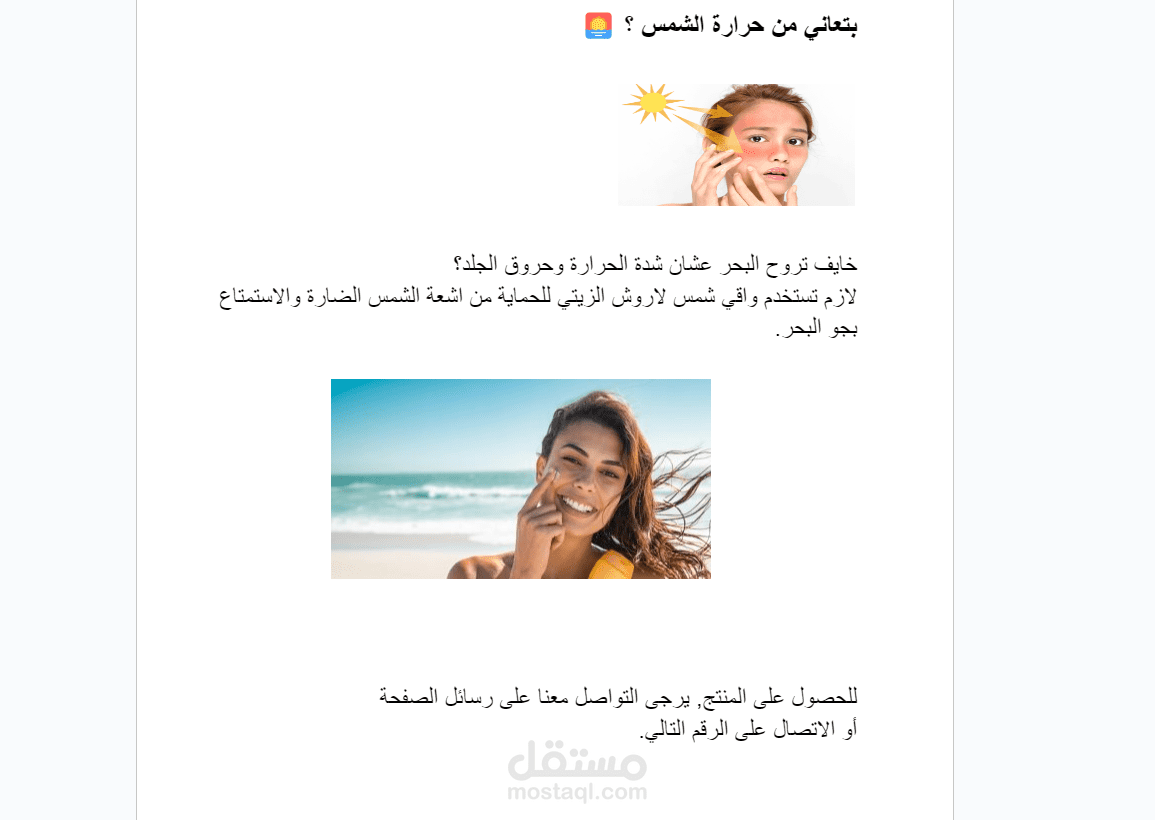 اعلان لمنتج تجميلي