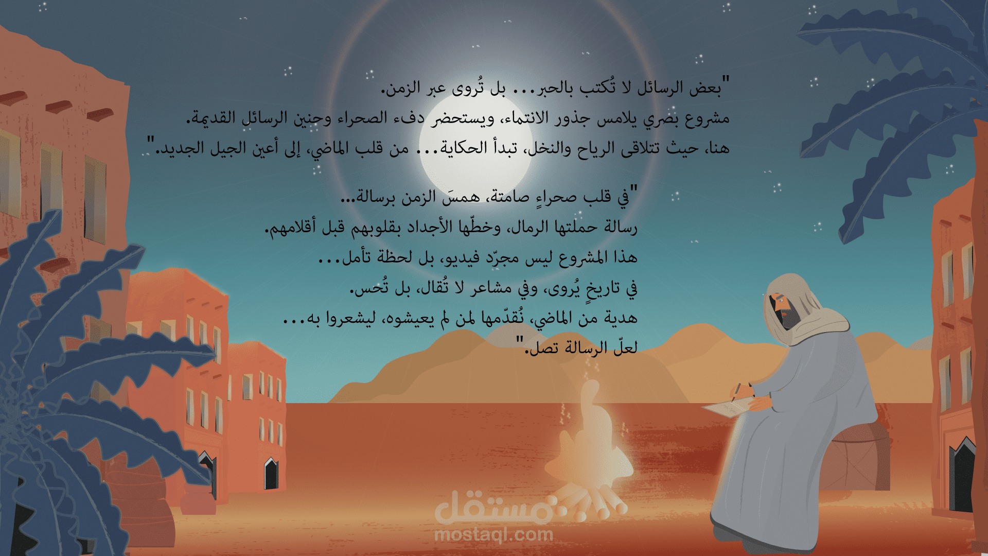 رسالة من الاجداد