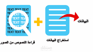 استخراج نص من صور