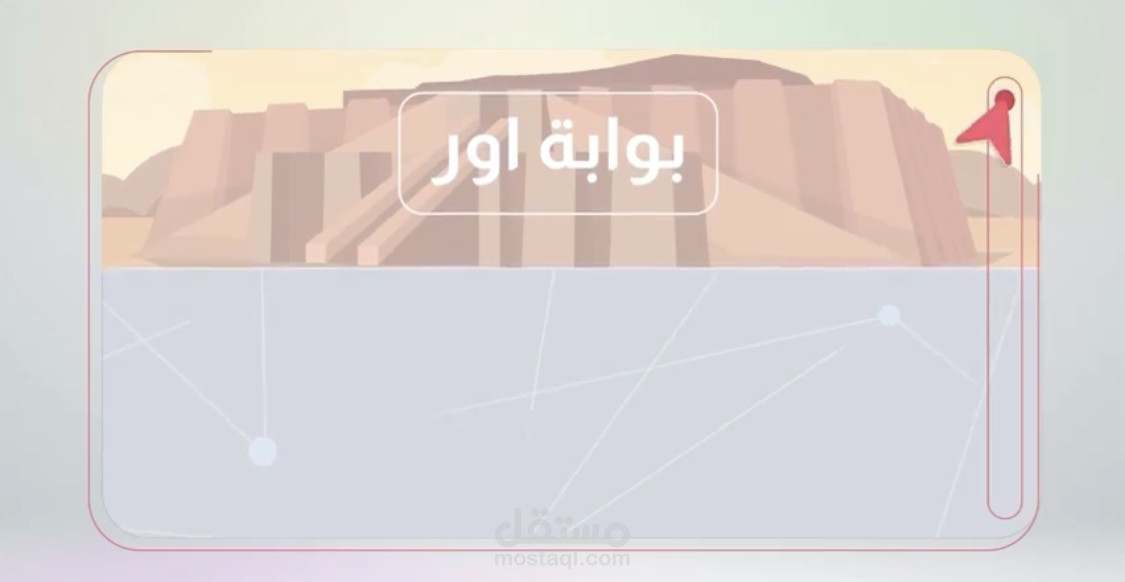 إعلان موشن كرافك باللغة العربية الفصحى