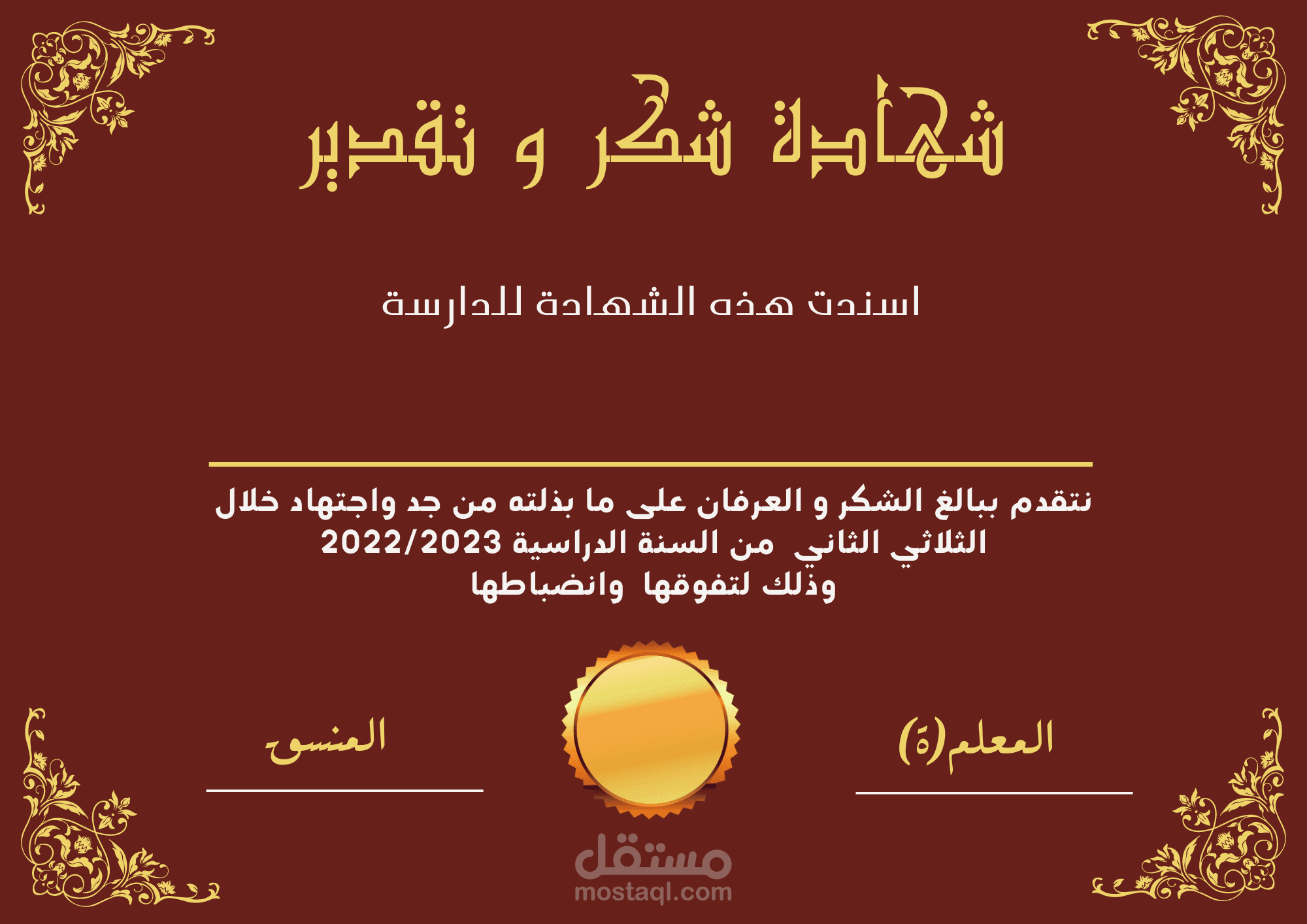 شهادة شكر وتقدير