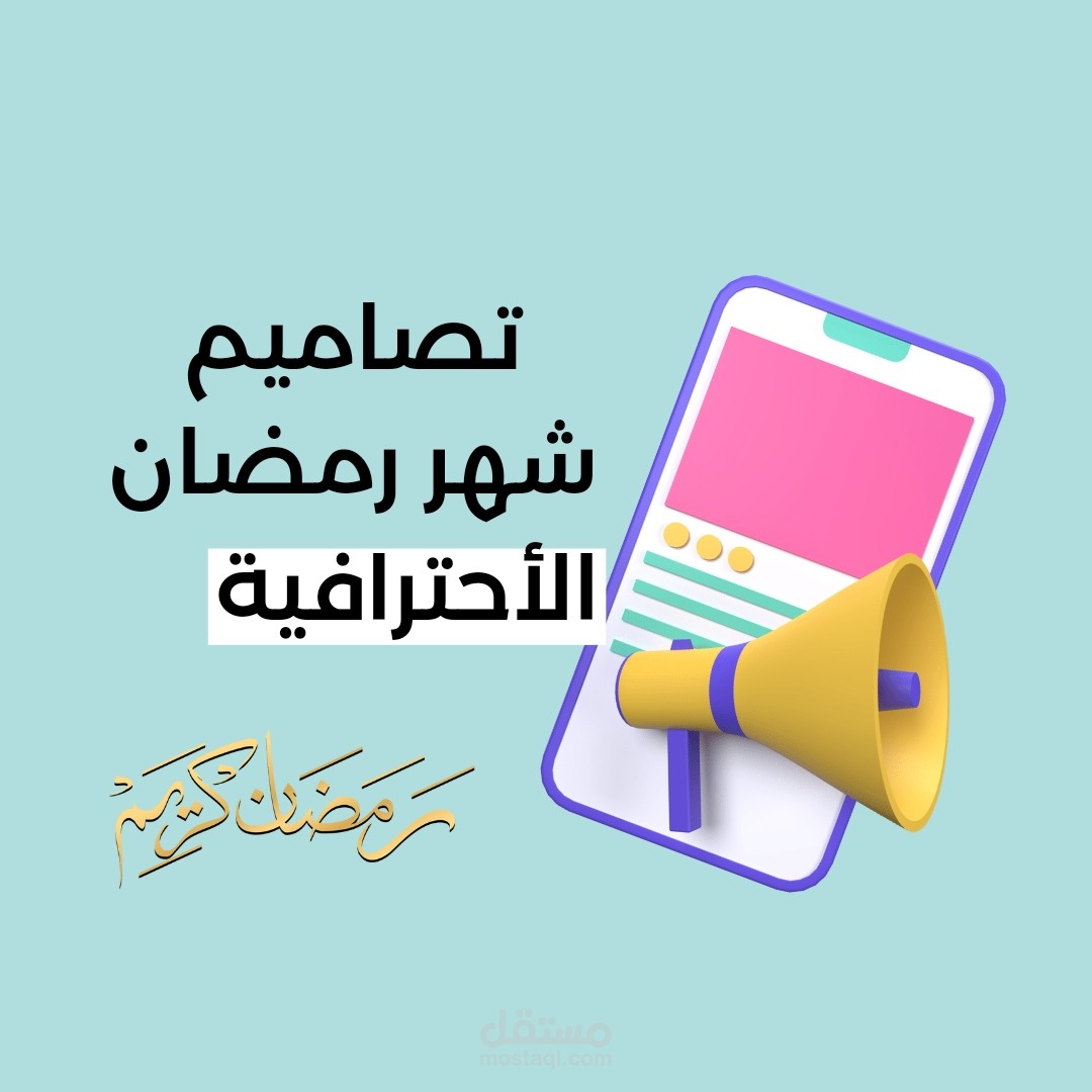 تهنئة بمناسبة شهر رمضان