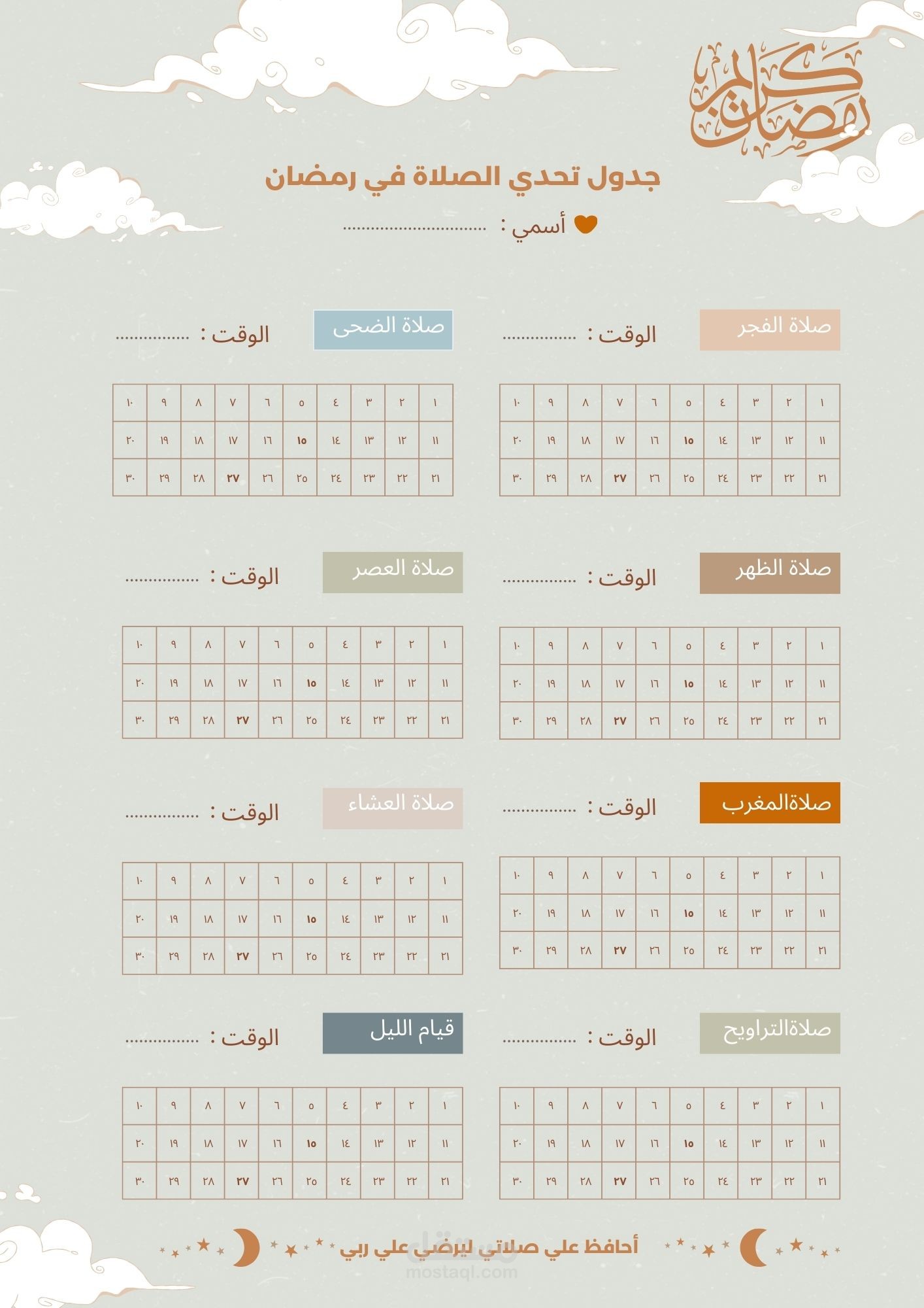 تقويم و مخطط رمضاني