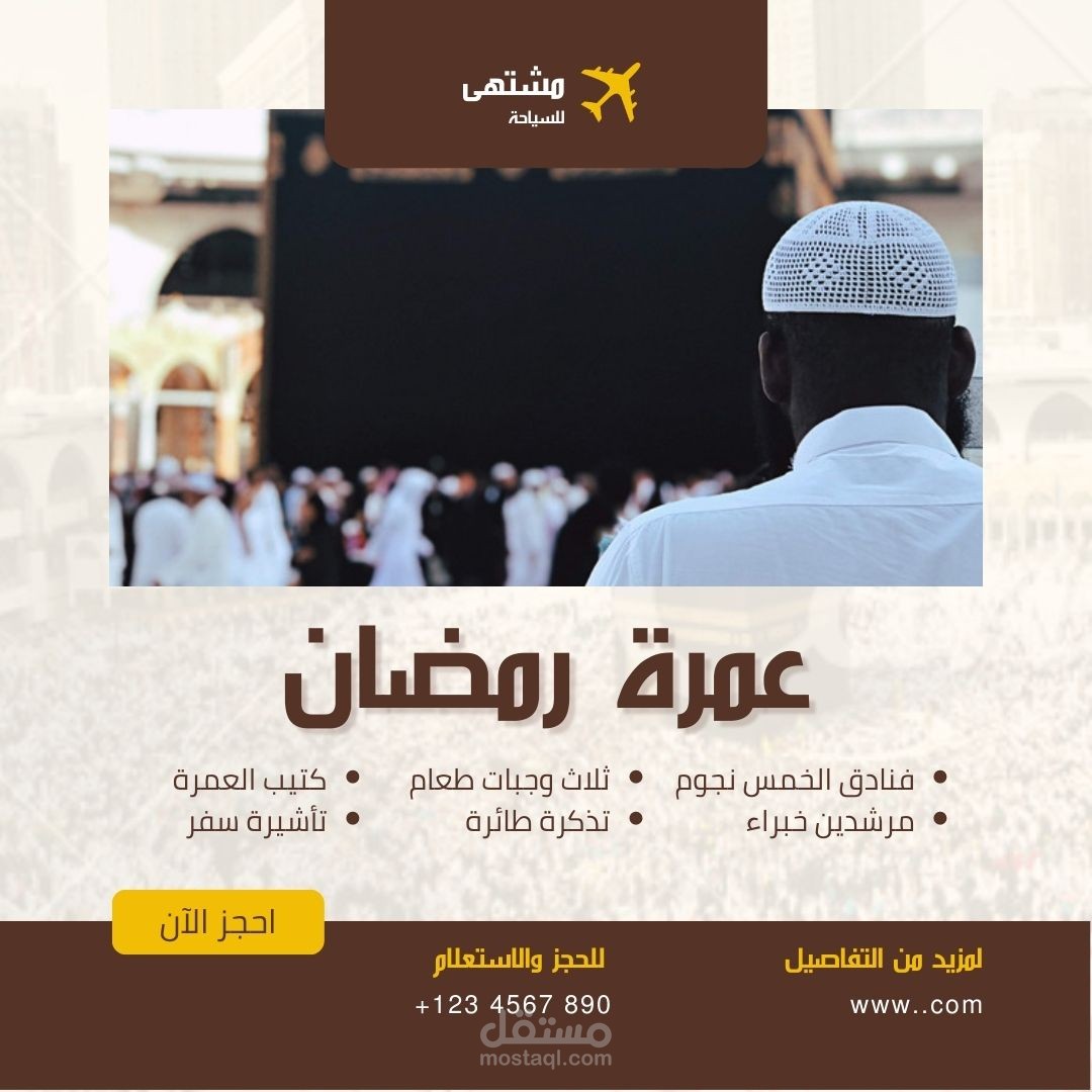 تصميم اعلانات لشركات سفر والسياحة