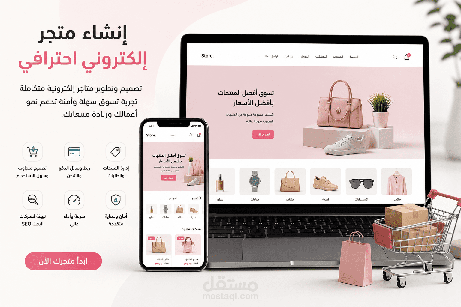 تصميم متجر إلكتروني باستخدام WordPress & WooCommerce