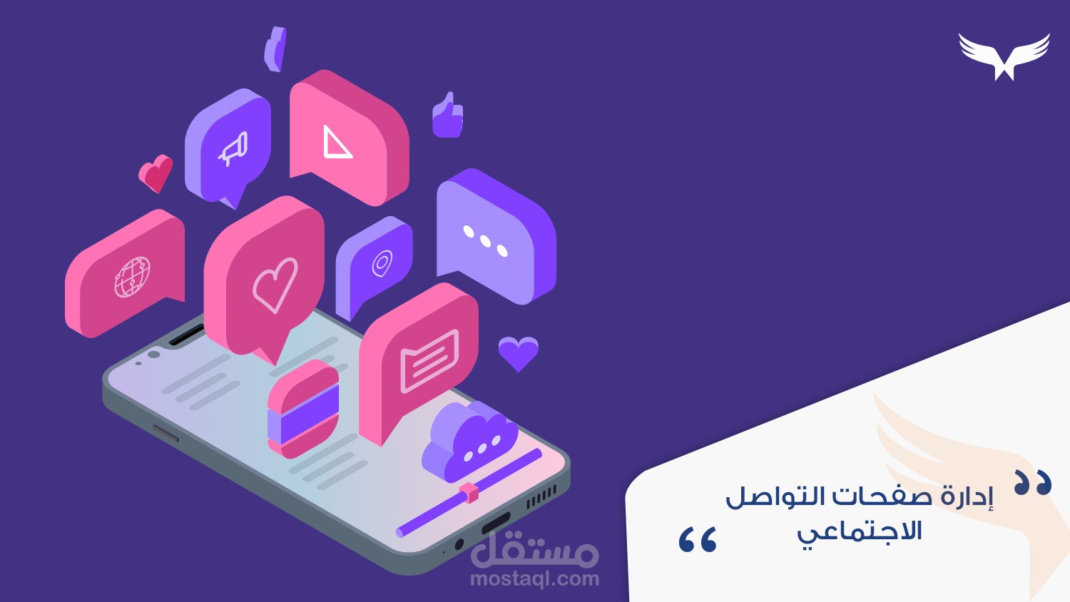 إدارة حسابات التواصل الإجتماعي