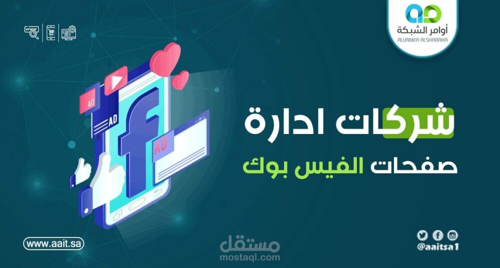إدارة صفحات الفيسبوك