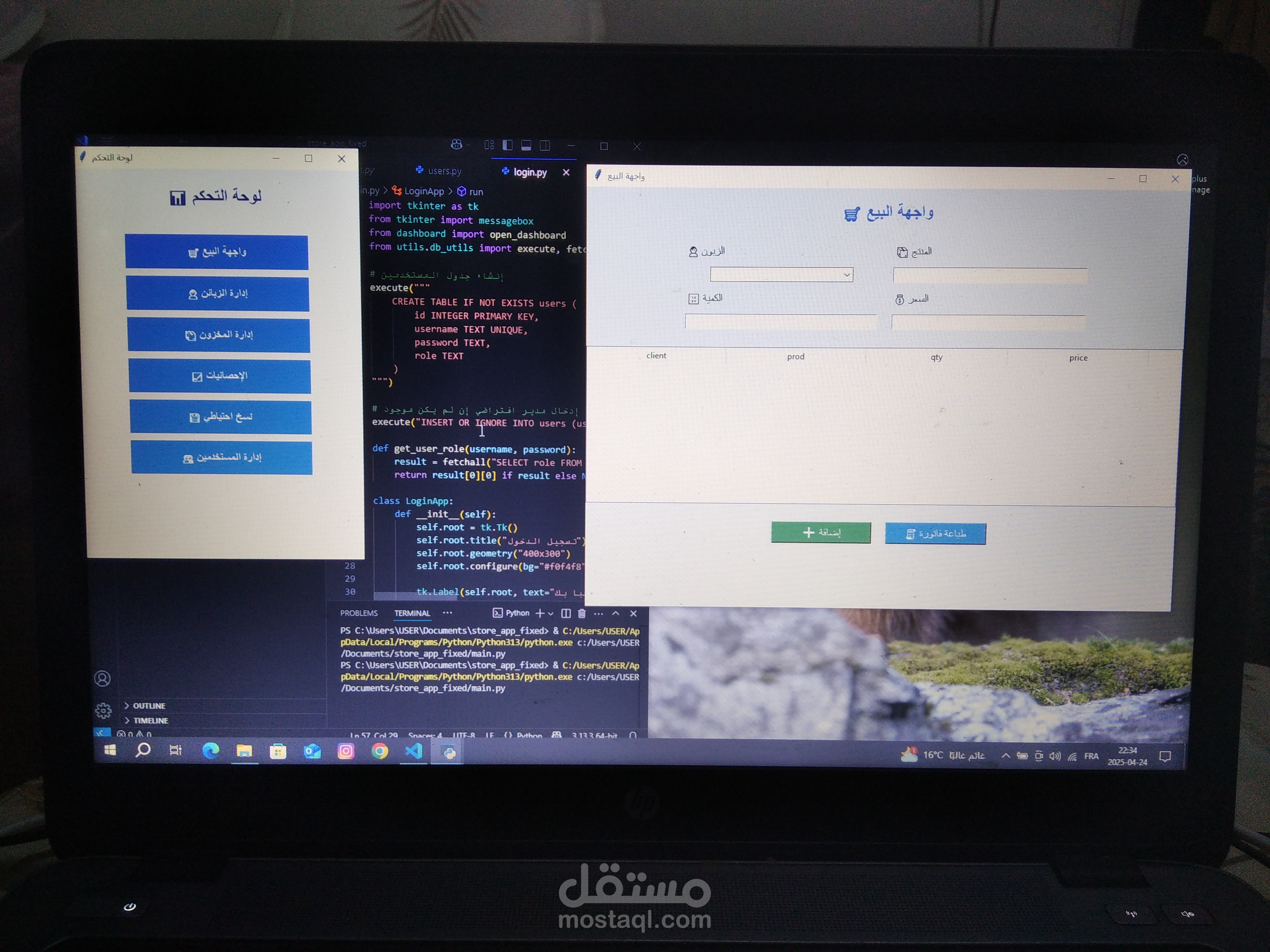 برنامج مبيعات للمحلات الصغيرة
