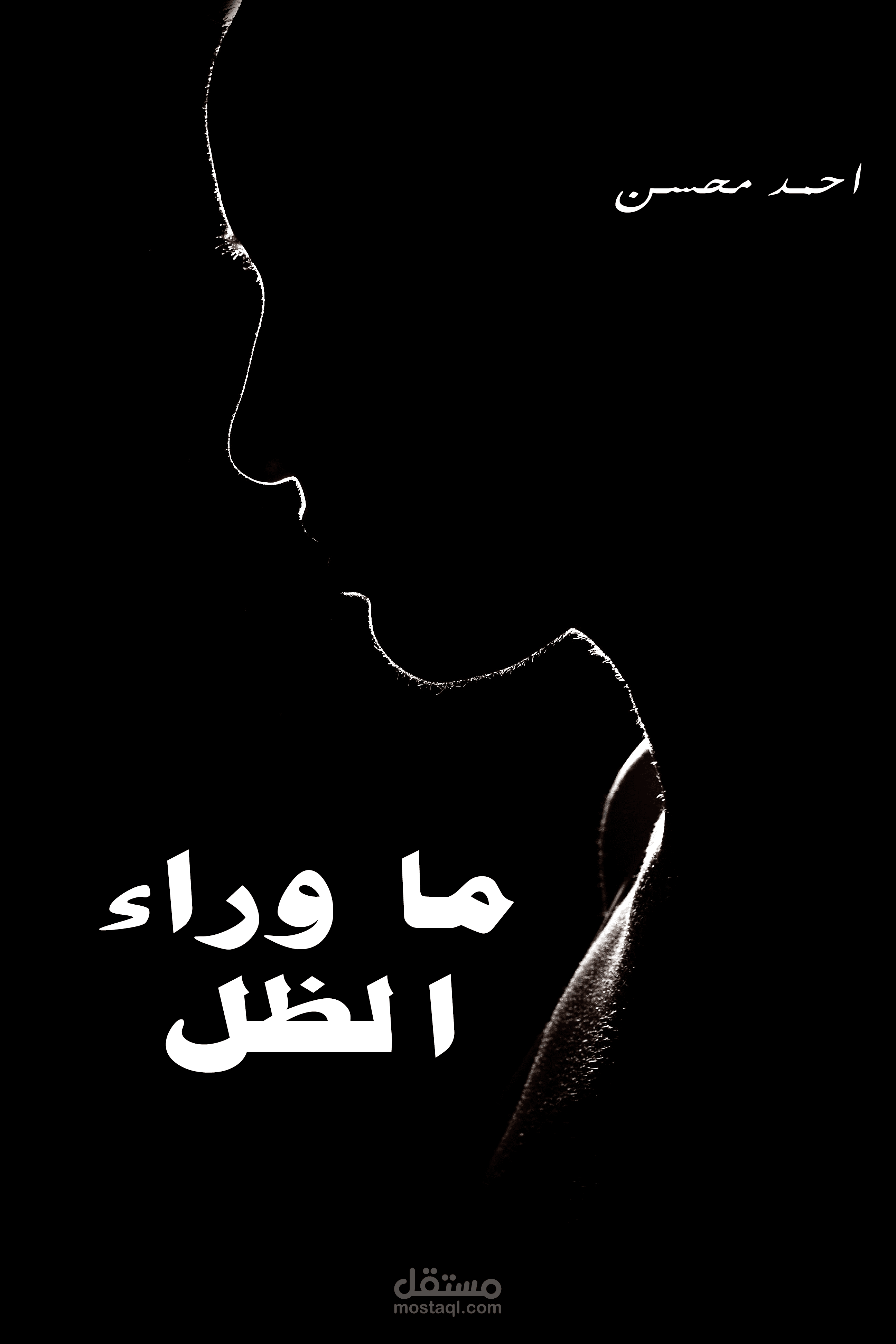 تصميم غلاف كتاب