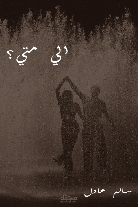 تصميم غلاف كتاب