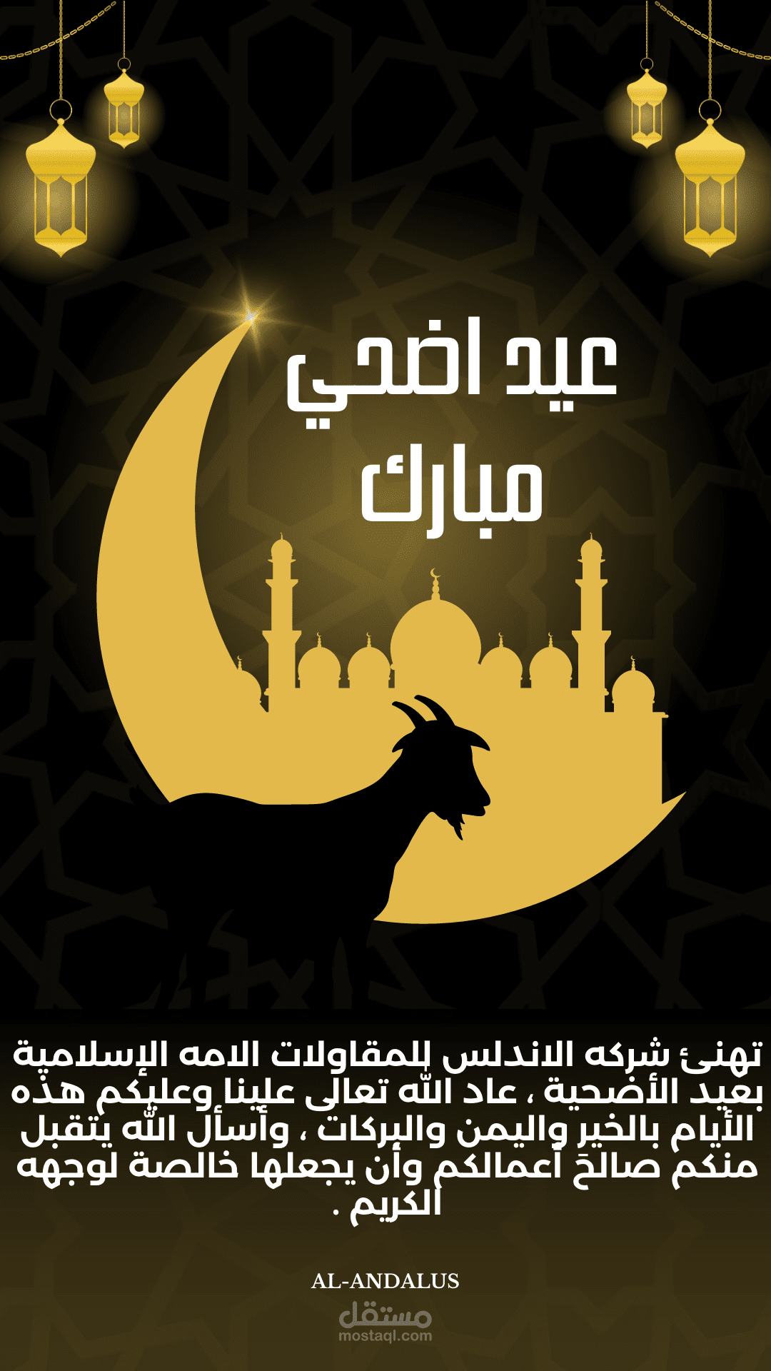 تهنئة عيد الاضحي