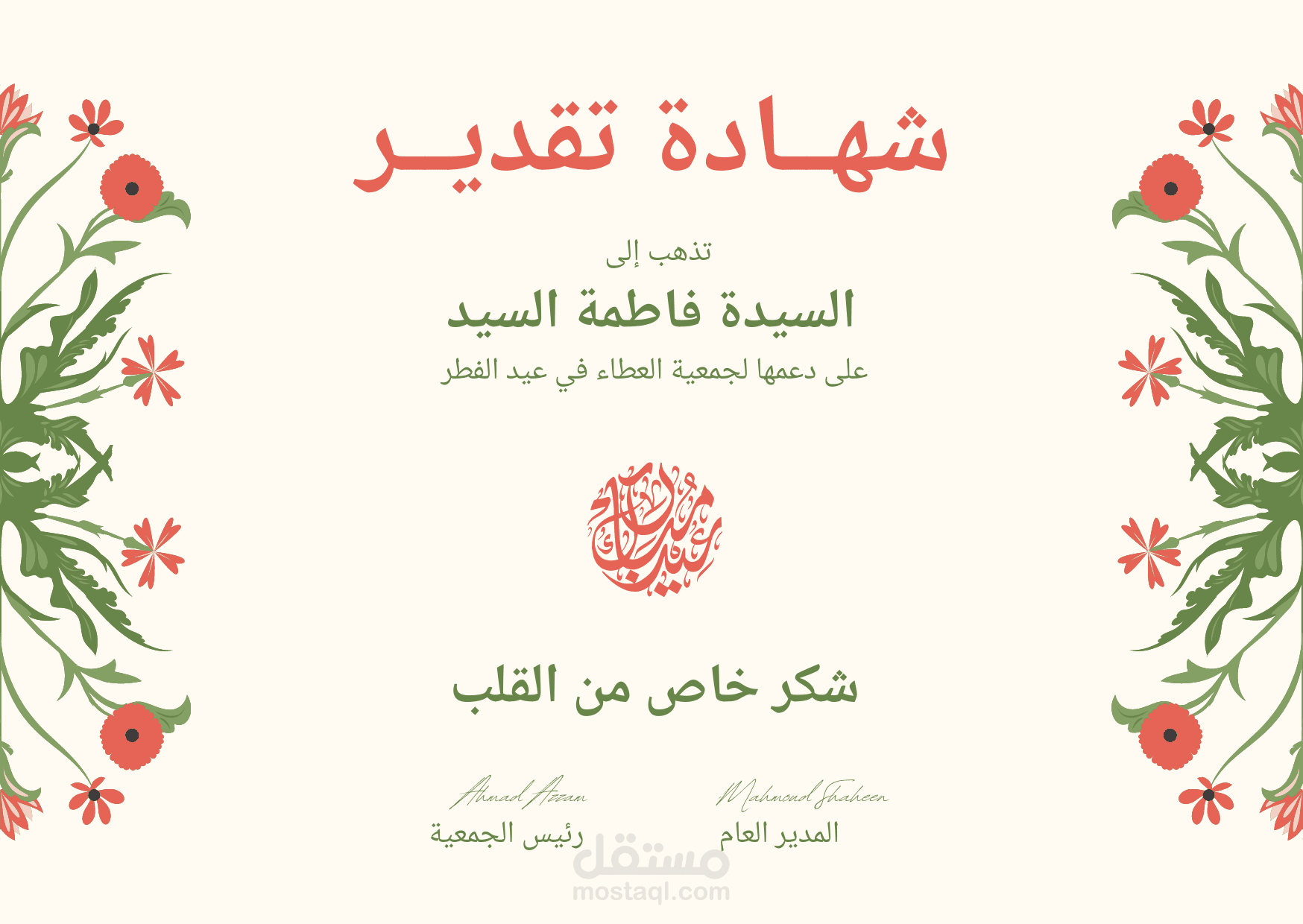 شهادات تقدير