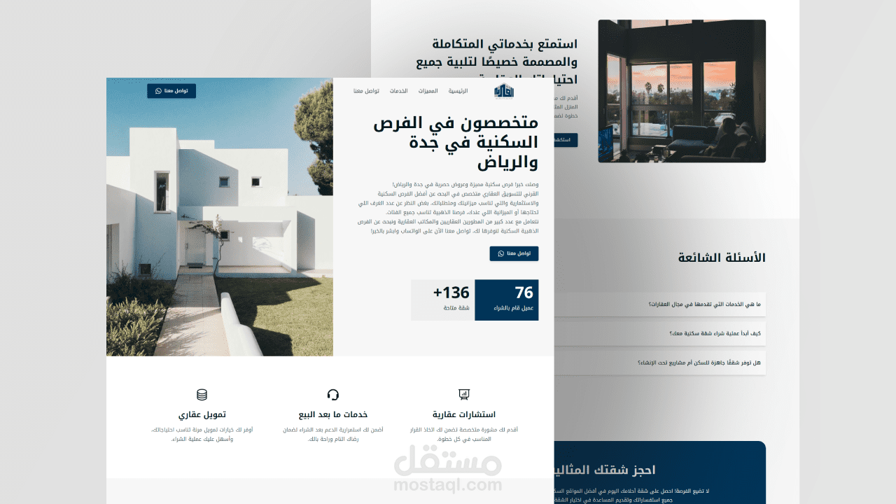 صفحة هبوط Landing page لمطور عقاري (صفحة تعريفية)