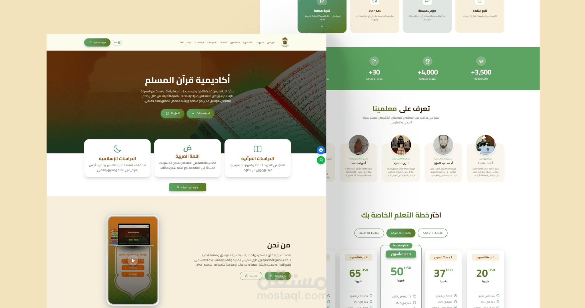 تصميم وتطوير صفحة هبوط لأكاديمية تحفيظ قرآن Muslims Quran Academy