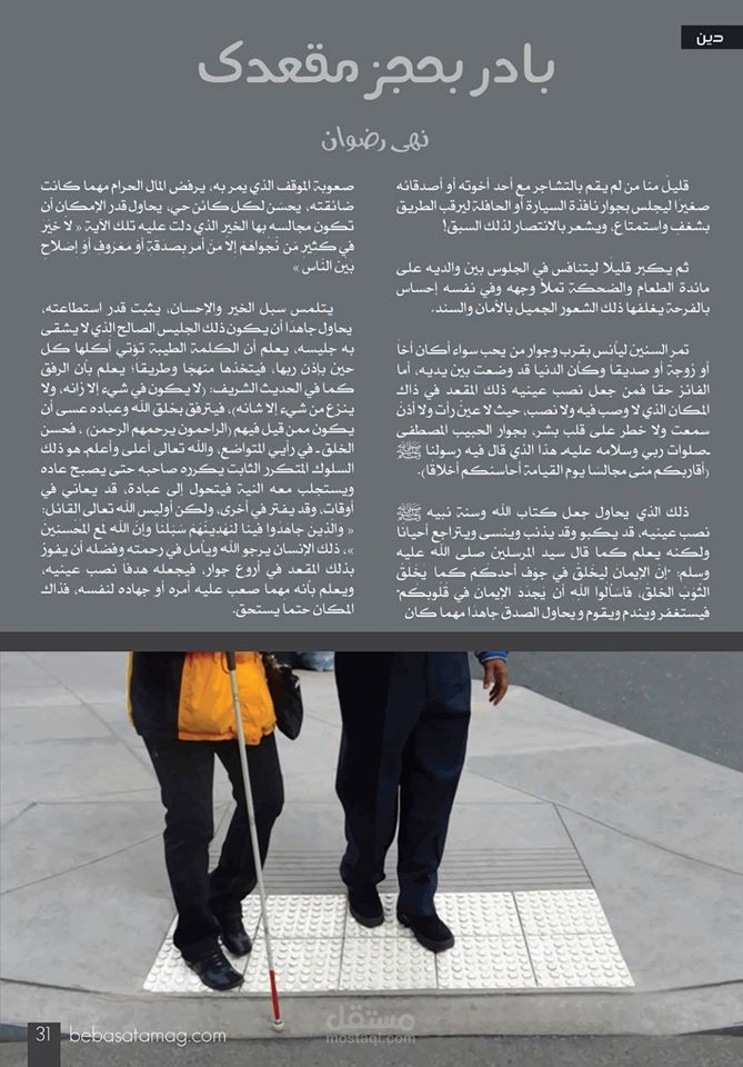 (بادر بحجز مقعدك) مقال ديني