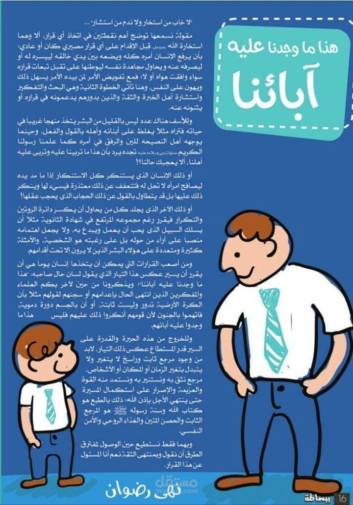 هذا ما وجدنا عليه آباءنا