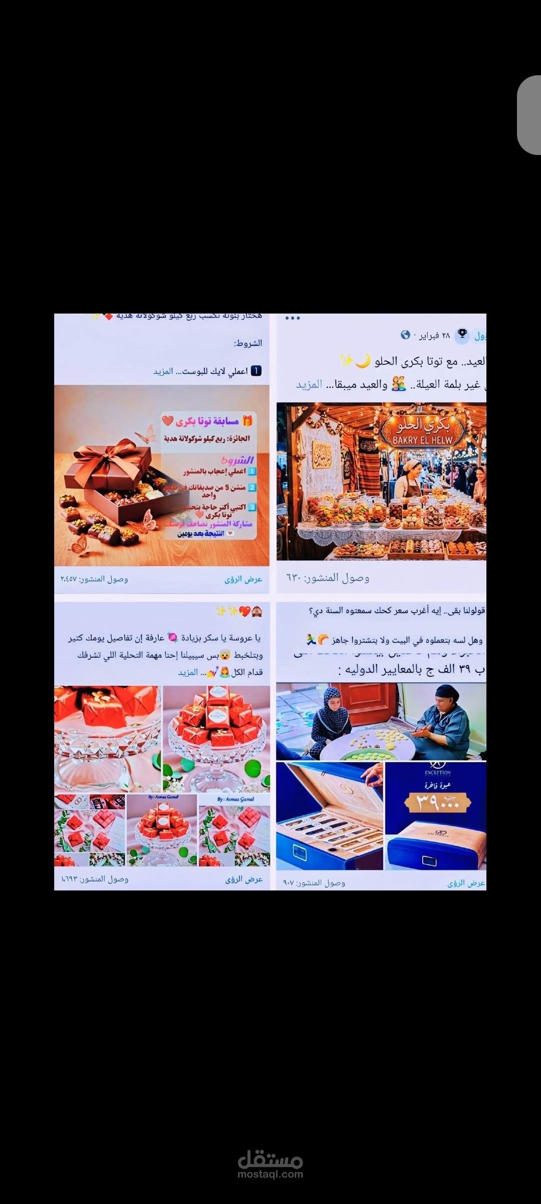 إدارة منصات التواصل الاجتماعى وصناعة المحتوى لبراند Toota Bakry