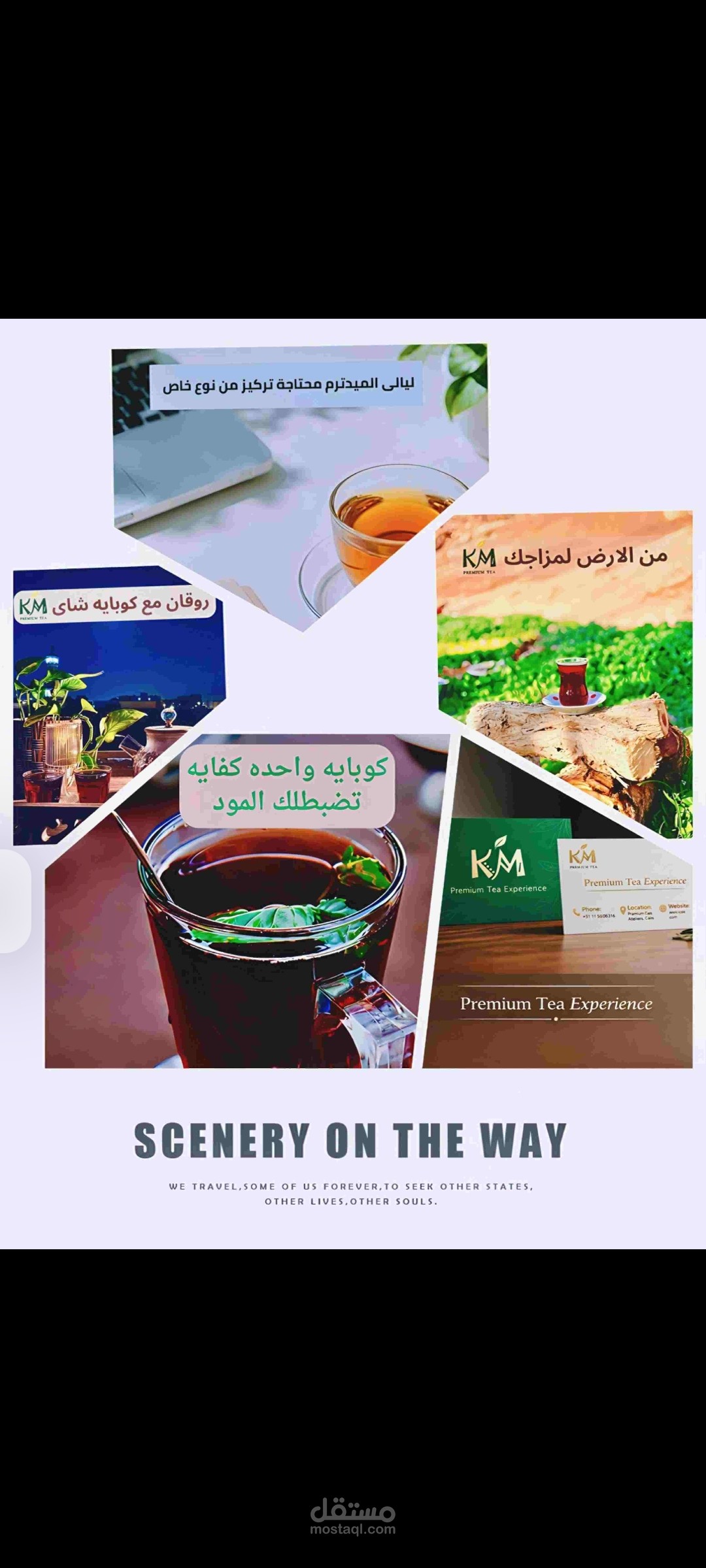 تصميم وإخراج حملة إعلانية لبراند "KM Premium Tea" على منصات التواصل الاجتماعي