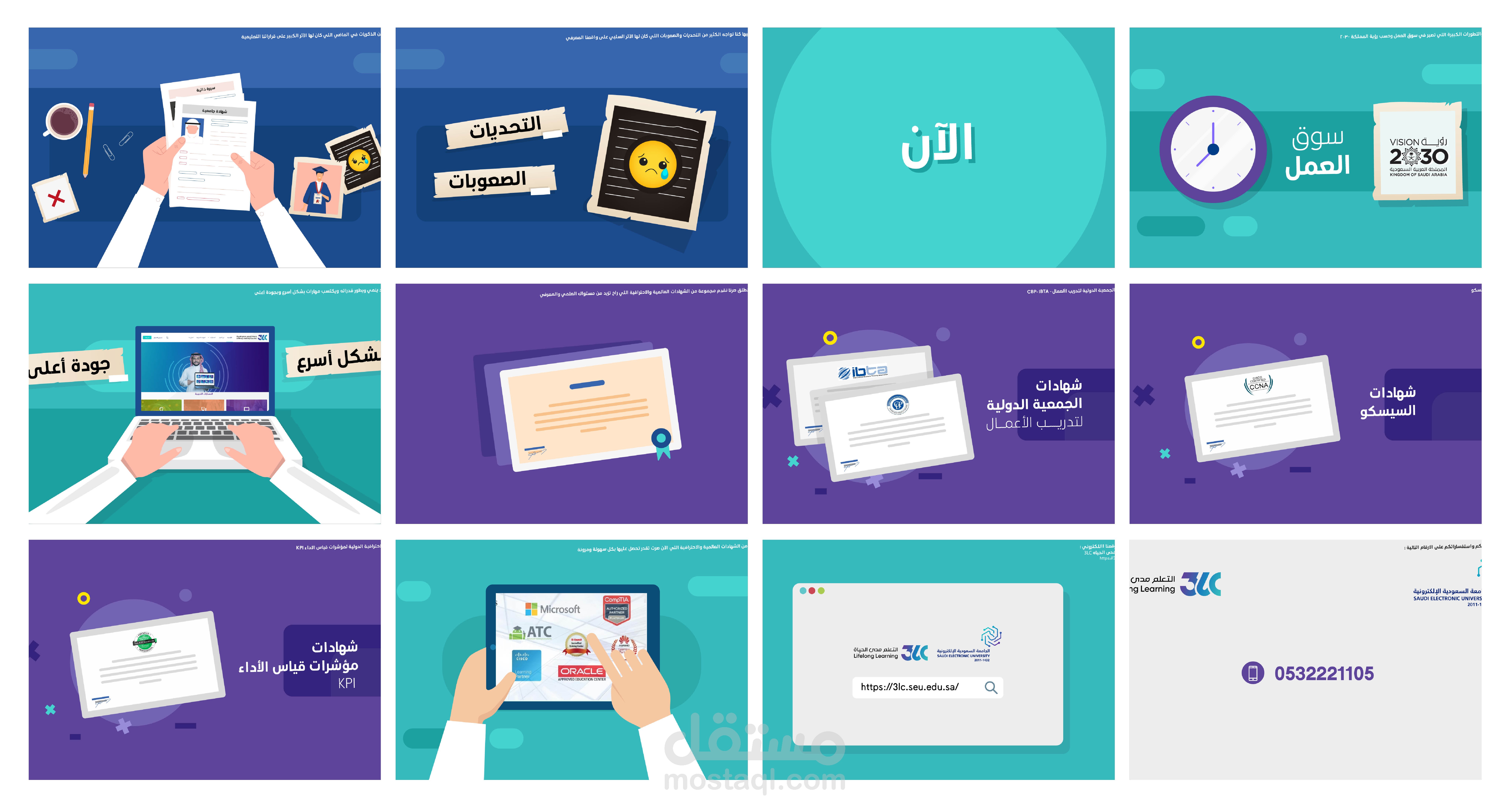 موشن جرافيك | وحدة التعلم مدى الحياة