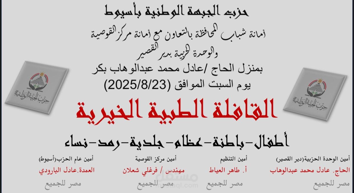 بانر لقافلة طبية