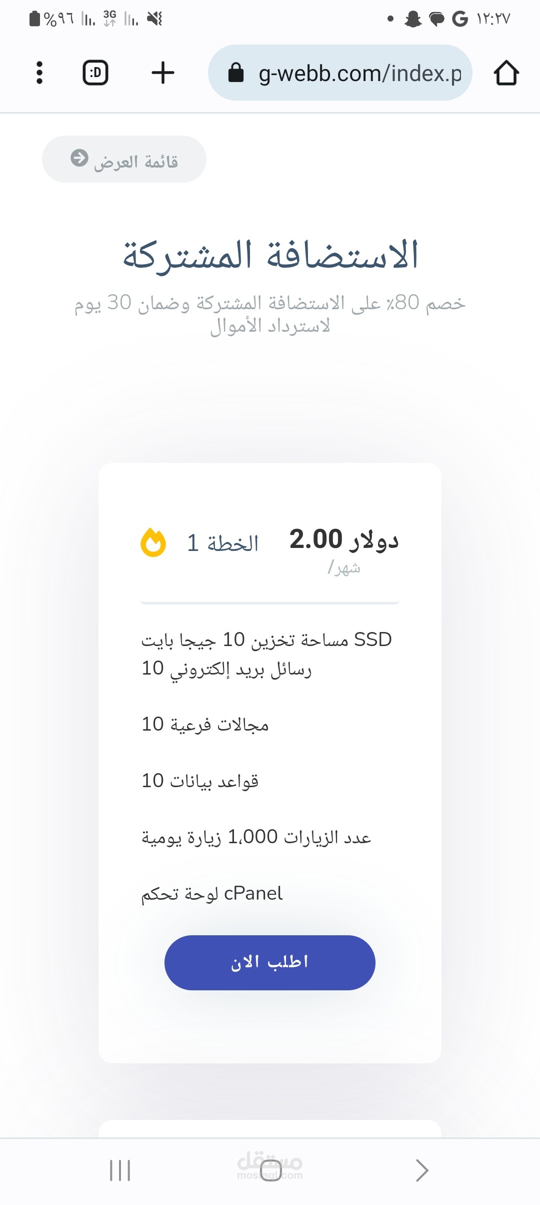 إنشاء شركة استضافة وضبط وإعداد السيرفرات وربطها بلوحة التحكم cPanel