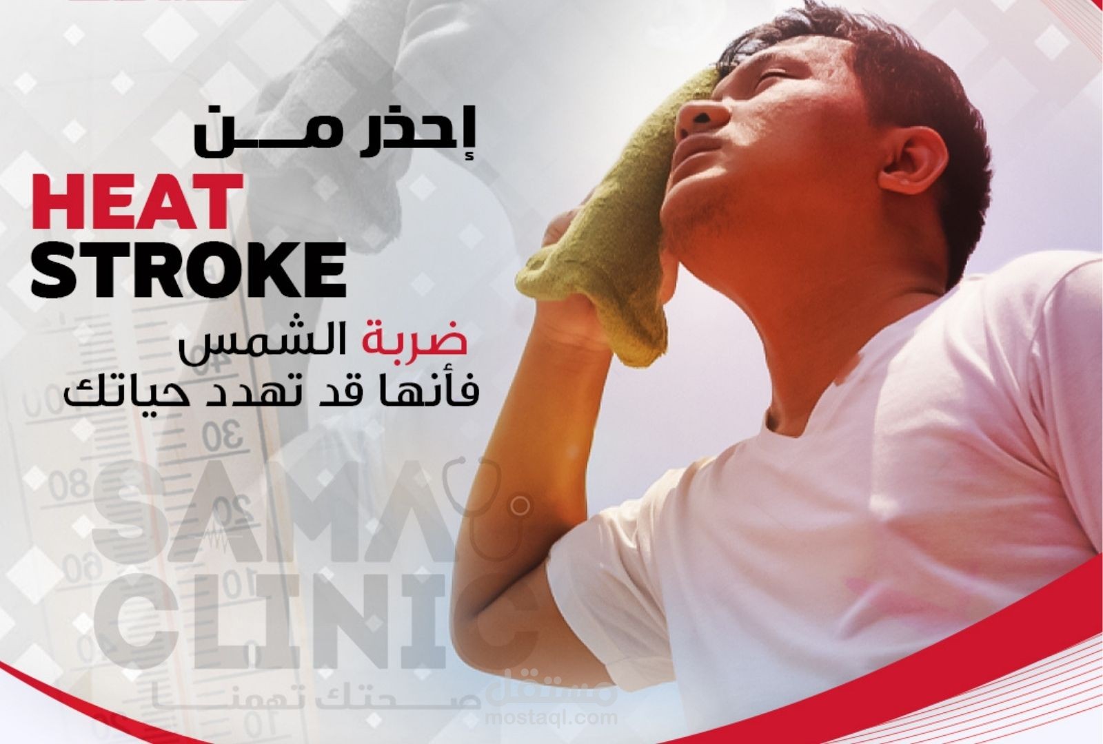 بوست طبى عن ضربة الشمس
