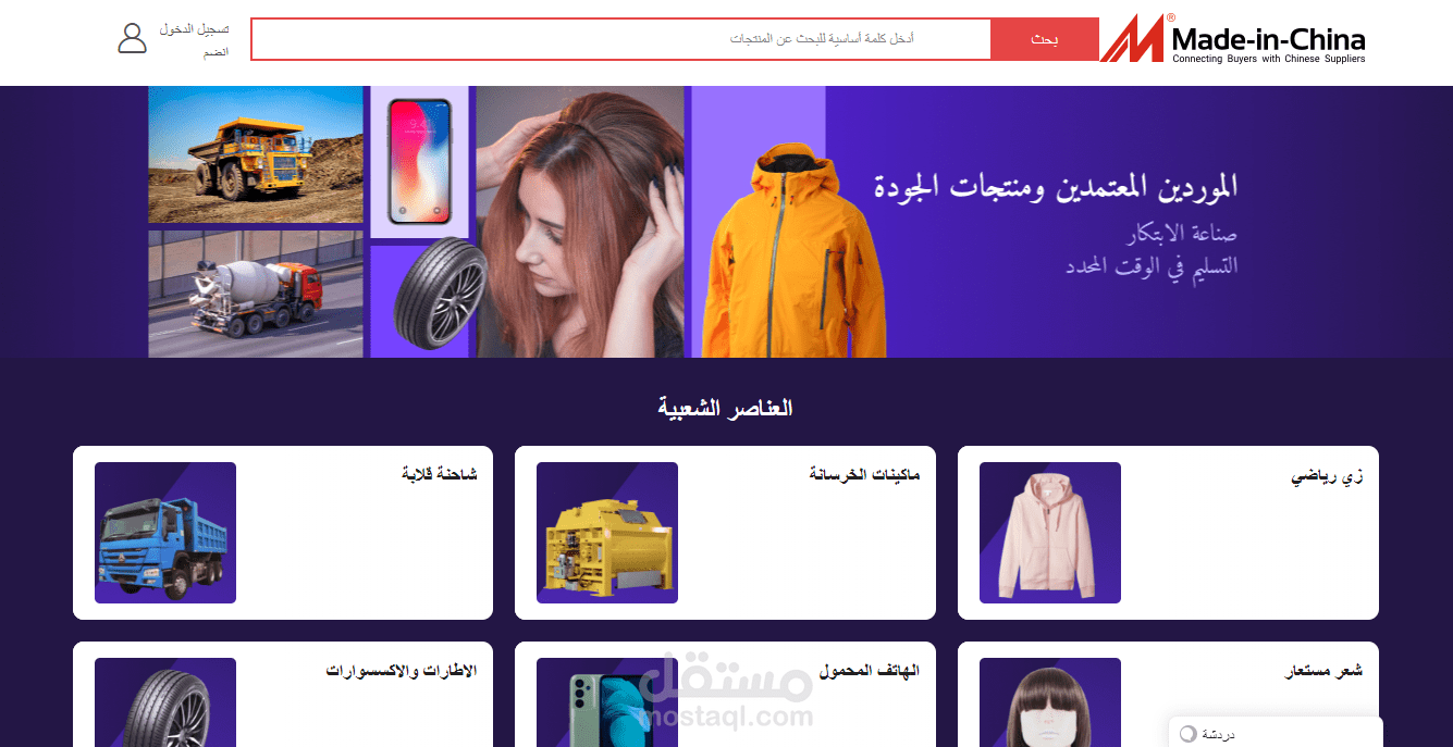 متجر Made-in-China | شوبيفاي Shopify