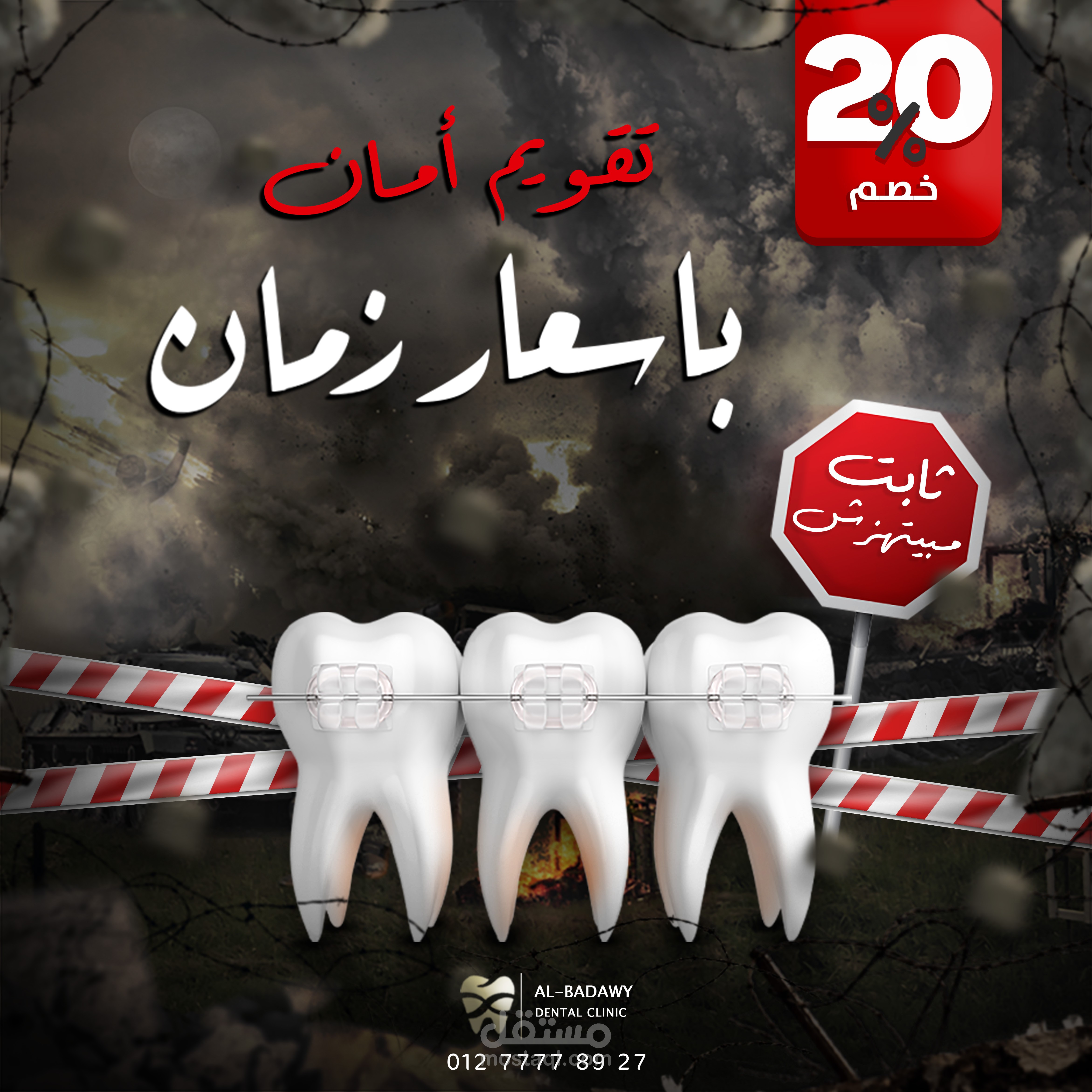 العناية بالاسنان بامان