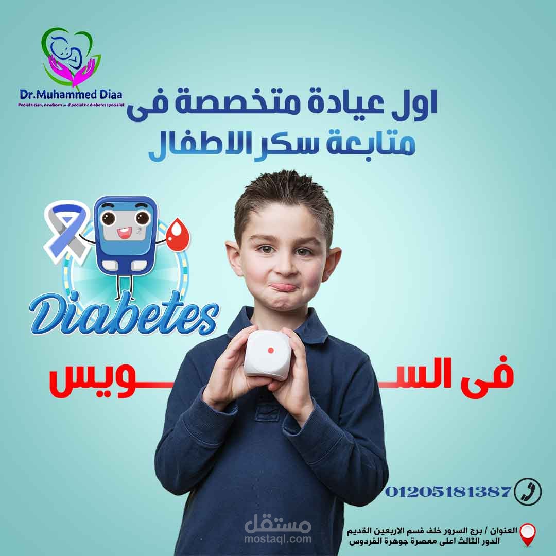 مرض السكر للاطفال