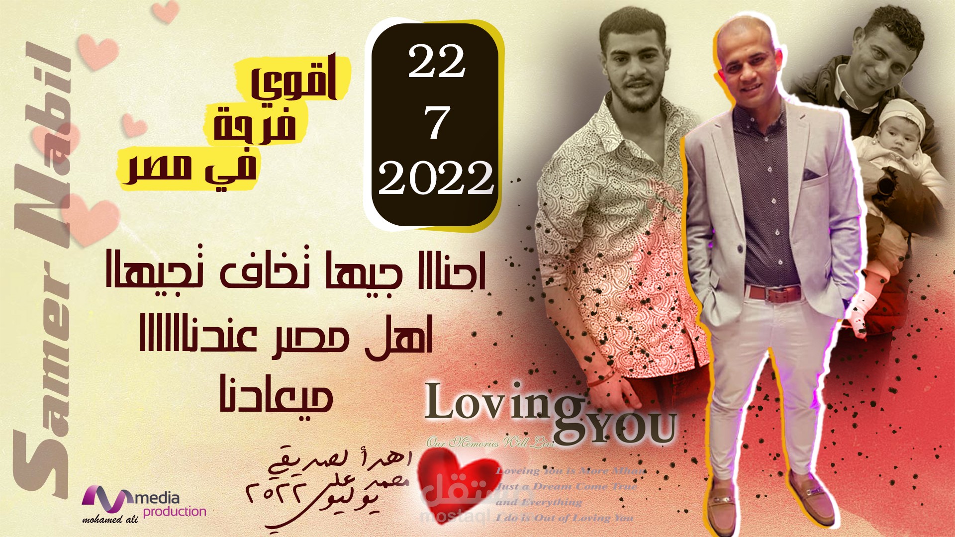 تصميم بوستر لدعوه فرح لصديق