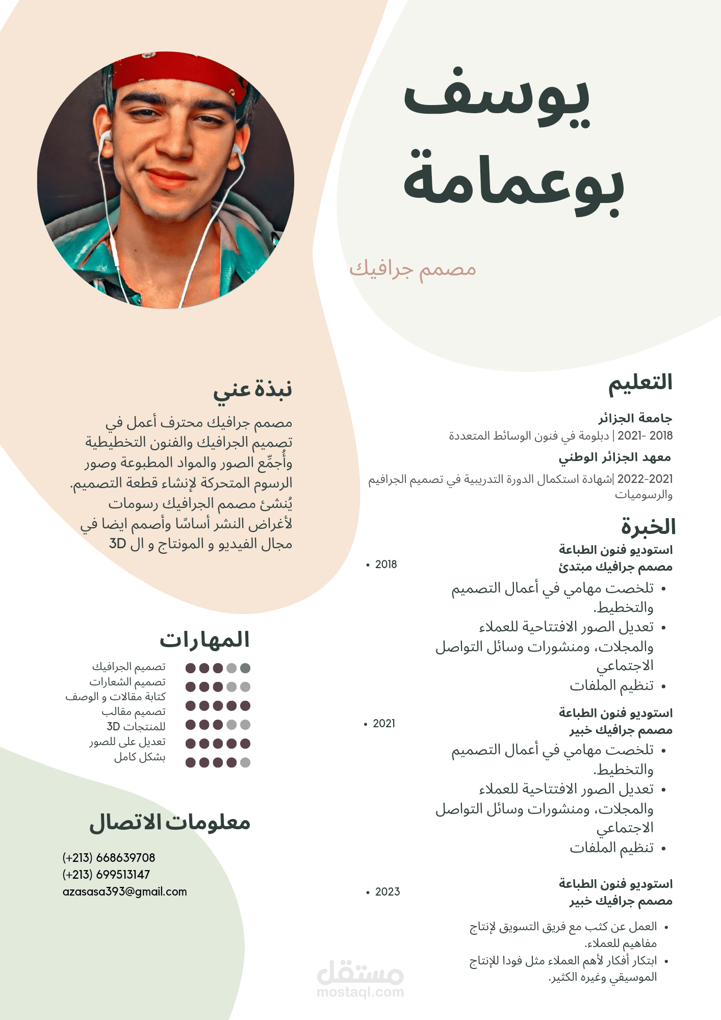 تصميم السيرة الذاتية و تصميم الشعار