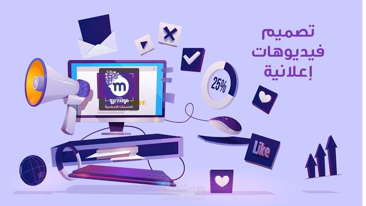 تصميم فيديو إعلاني احترافي