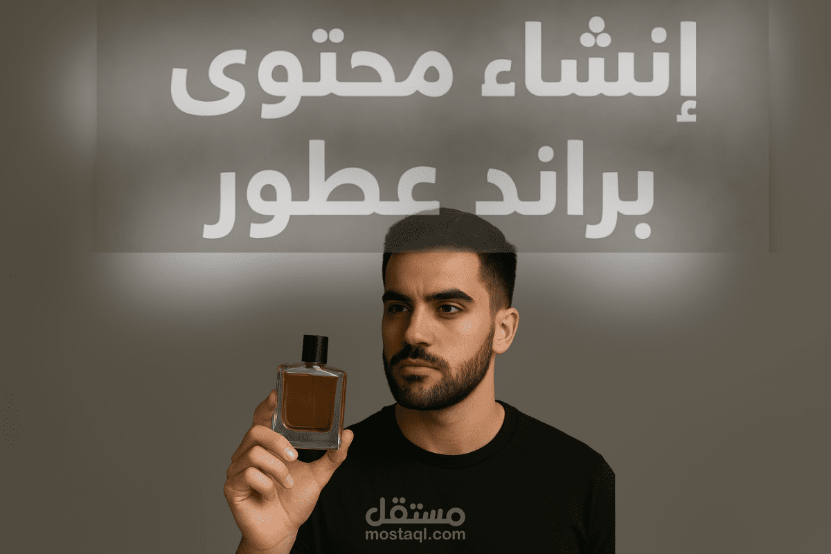 إدارة كاملة لمحتوى براند عطور على فيسبوك وإنستجرام وتيك توك