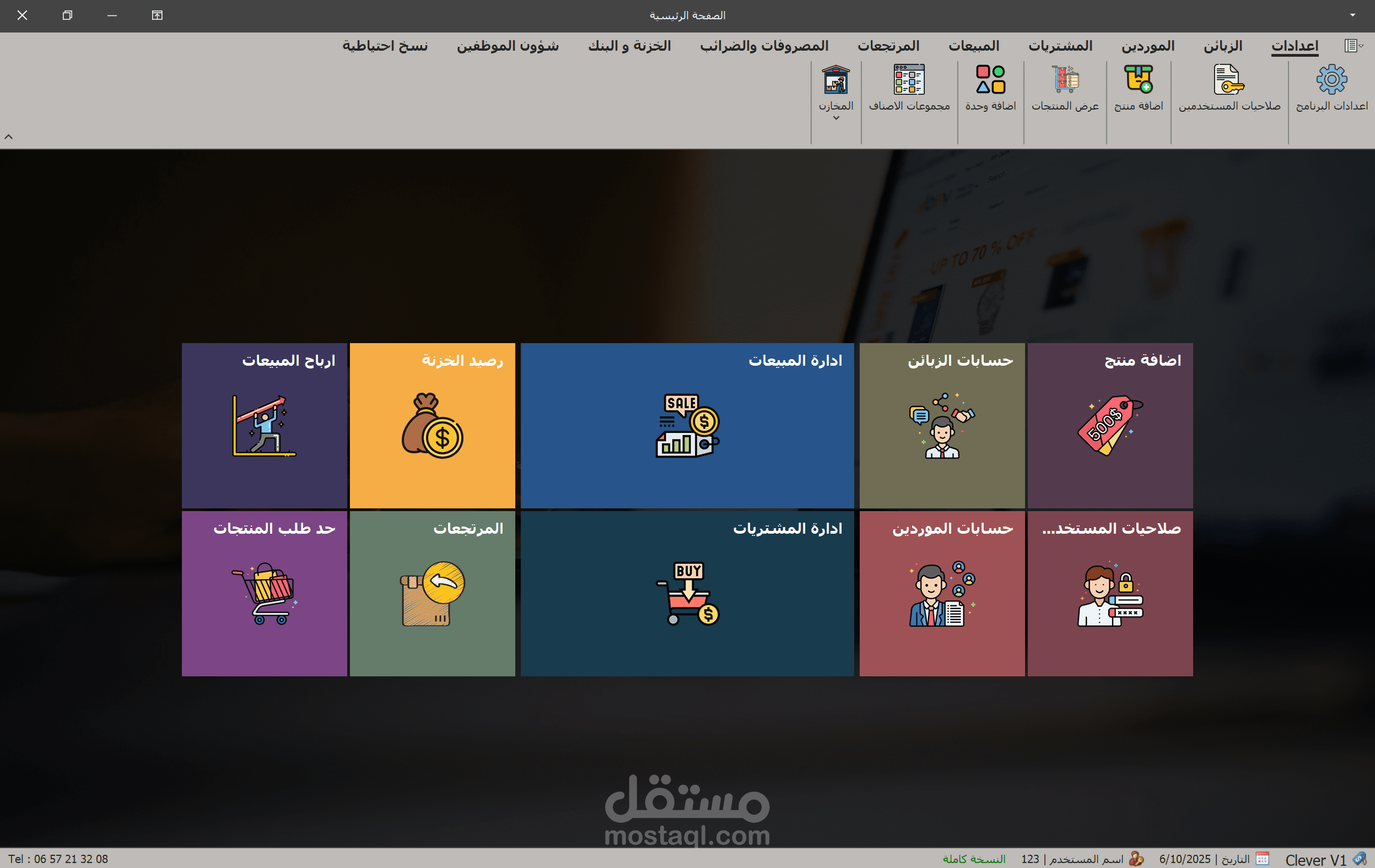 مشروع نظام إدارة المبيعات الشامل
