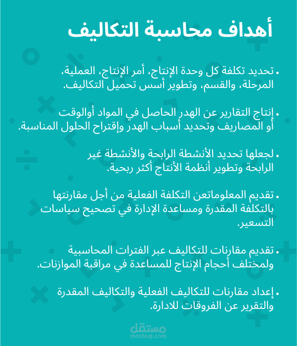 حسابات التكاليف