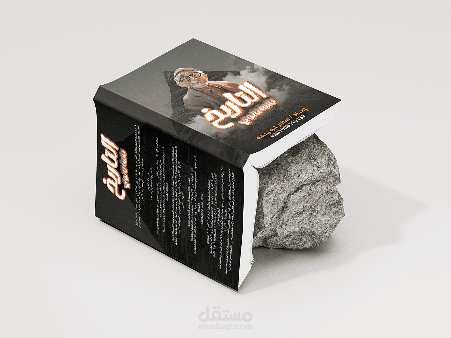 تصميم غلاف كتاب لمادة التاريخ - Cover book Design