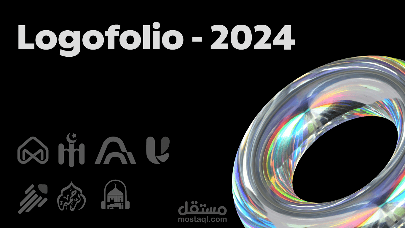 لوجوهات - Logofolio