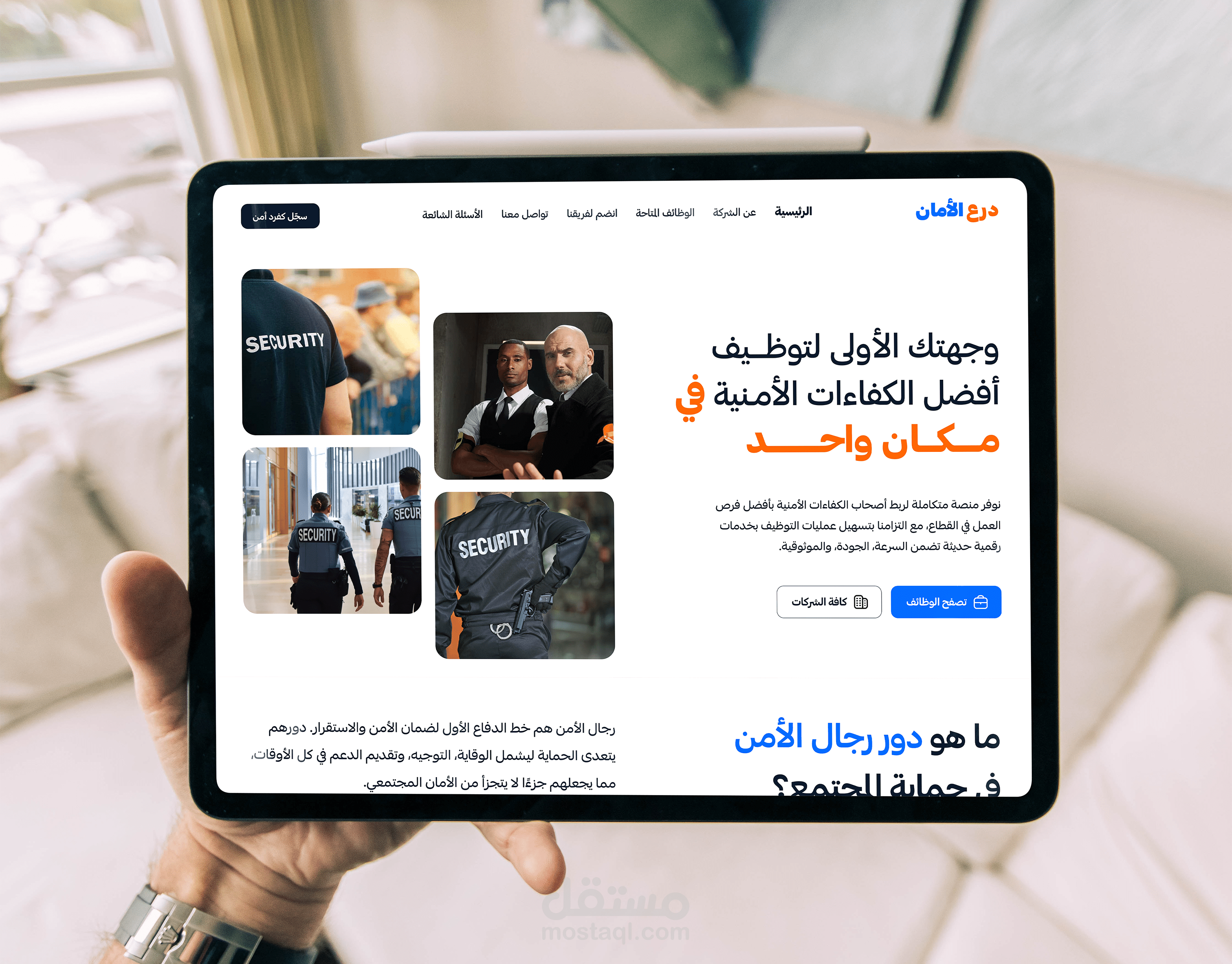 تصميم صفحة ويب لخدمات توظيف رجال الأمن ️