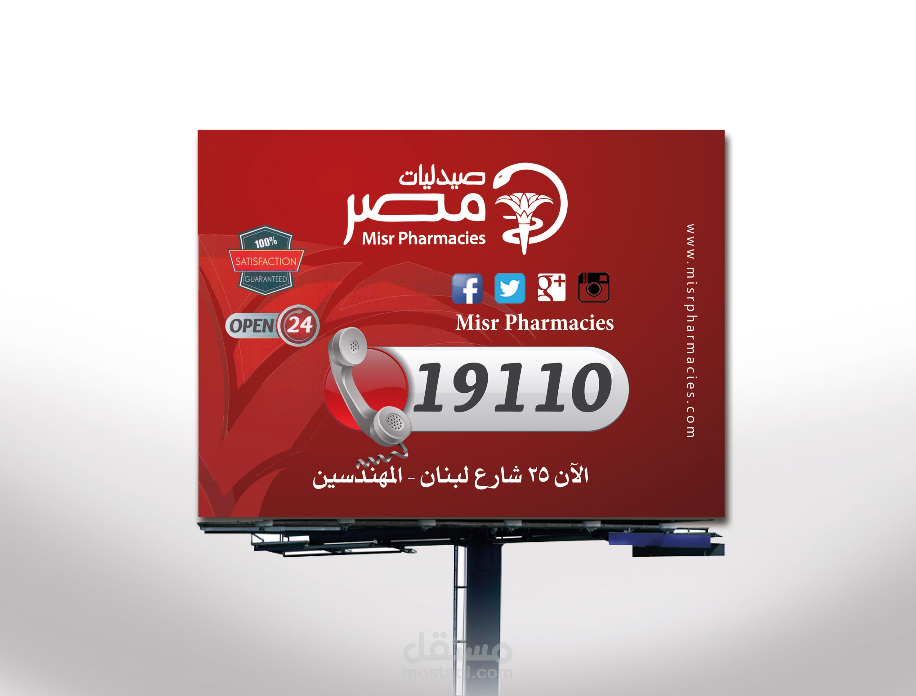 تصميم بانر وسوسيتا (صيدليات مصر)