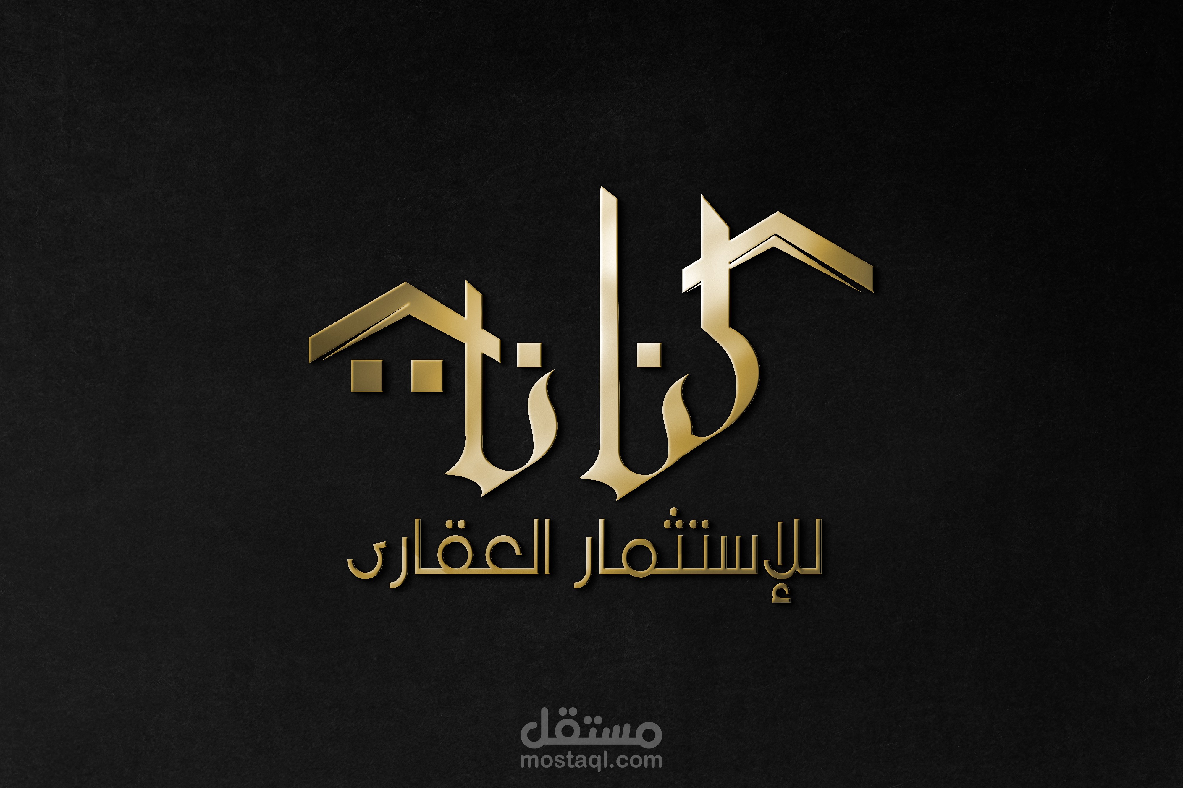 تصميم هوية بصرية متكاملة لشركة كنانه للاستثمار العقاري - احترافية وإبداع تميز علامتك