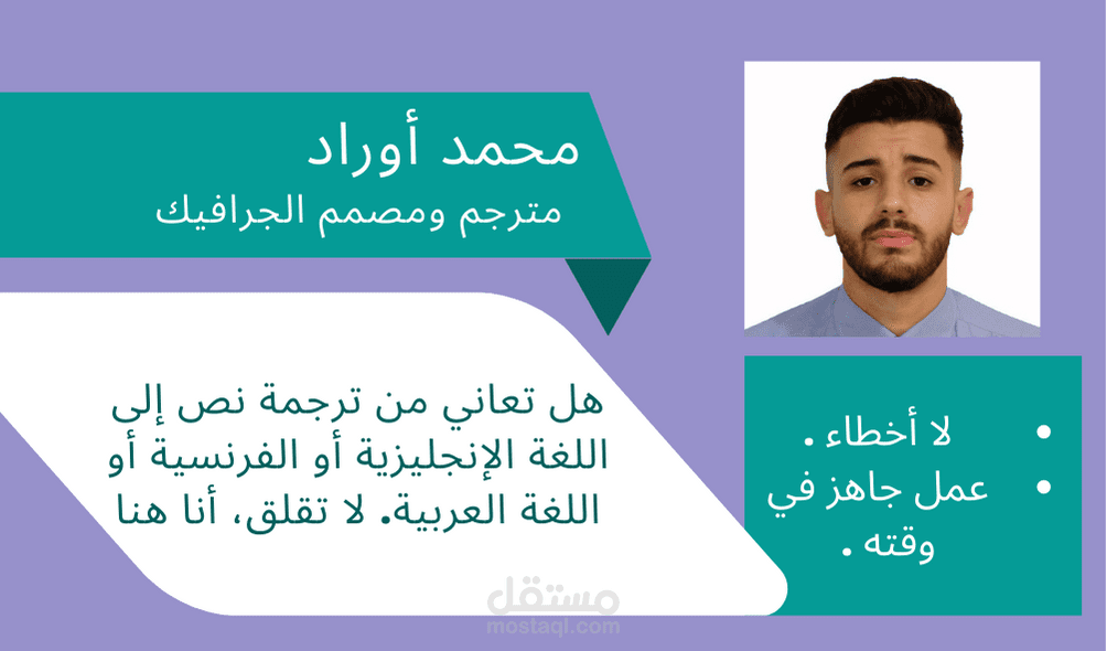 ترجمة لجميع أنواع النصوص باللغة الإنجليزية، الفرنسية، أو العربية