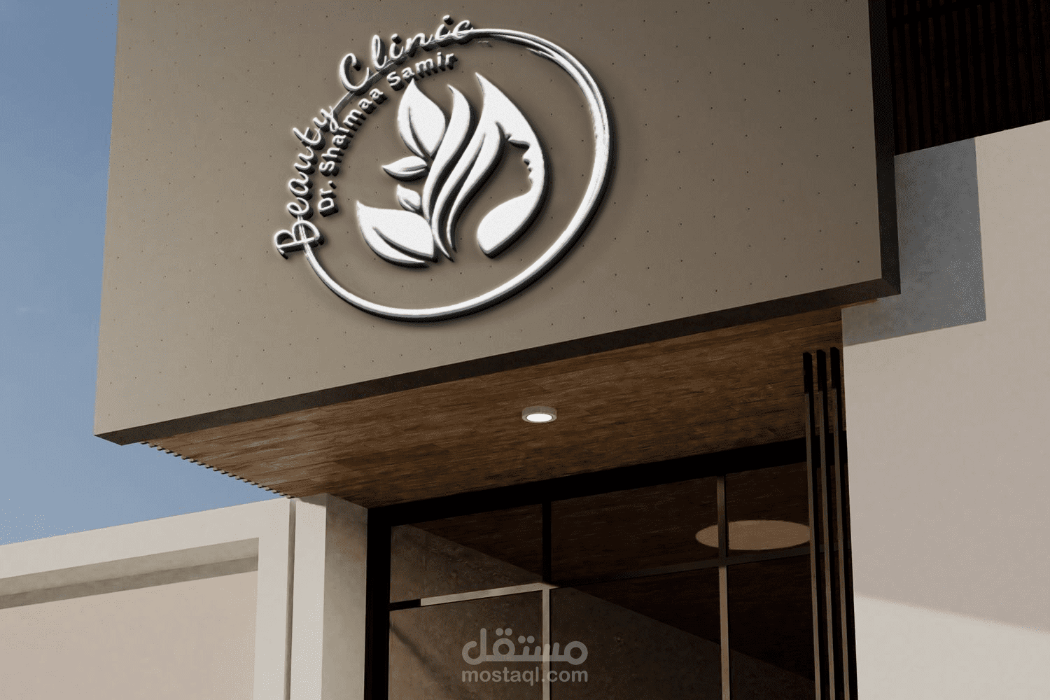 تصميم شعار احترافى لعيادة