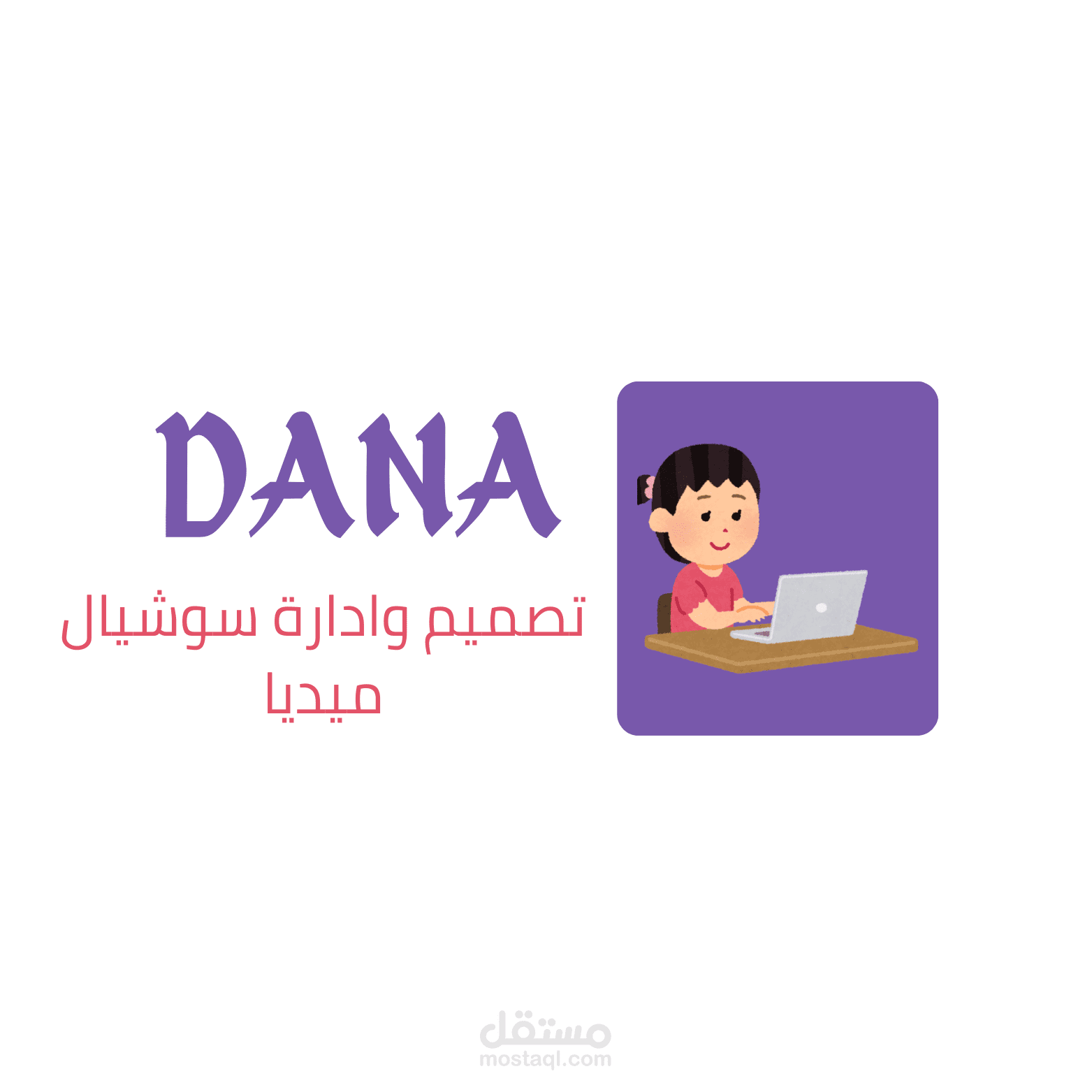 تصميم بوستات سوشيال ميديا