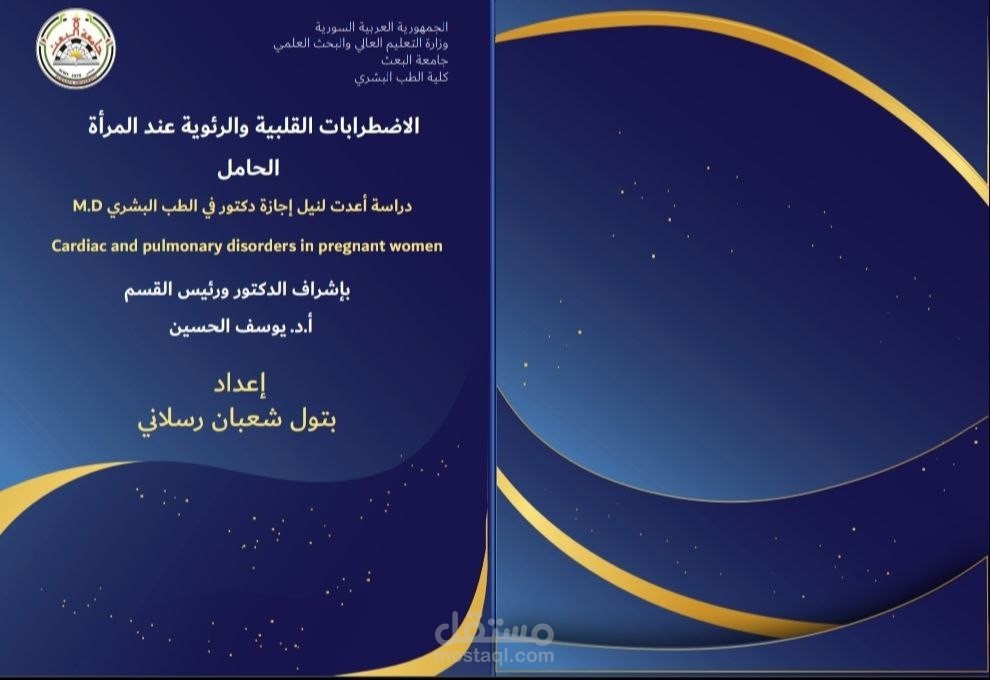 تصميم غلاف مشروع تخرج في كلية الطب