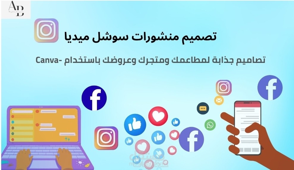 تصميم بوستات سوشل ميديا عصرية وجذابة باستخدام كانفا